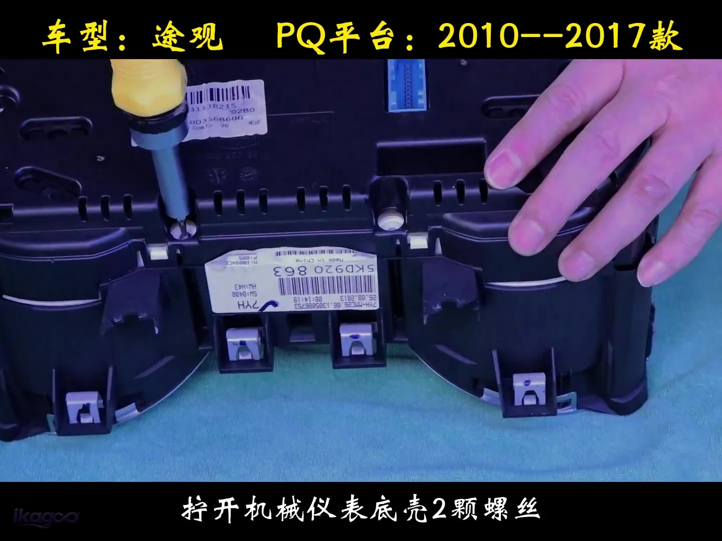VW Tiguan 5N digital cluster installation guide step 3: remove the two housing screws