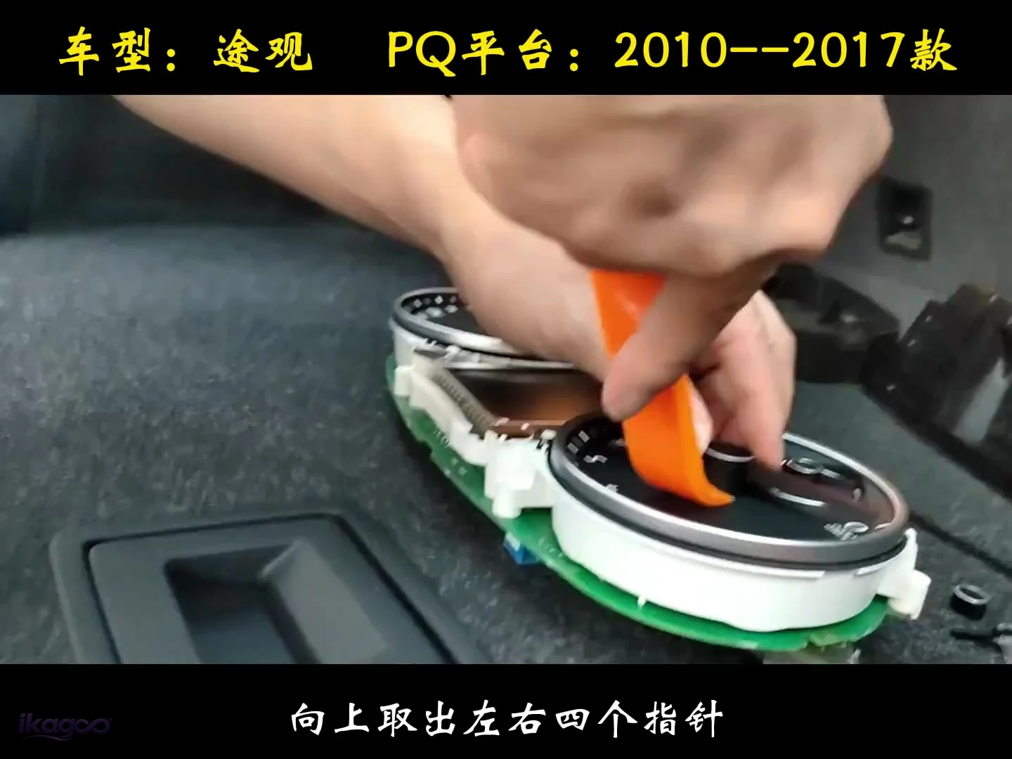 VW Tiguan 5N digital cluster installation guide step 5: pull the four pointers upward
