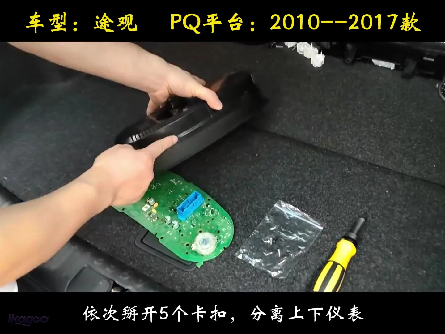VW Tiguan 5N digital cluster installation guide step 8: release five clips one by one